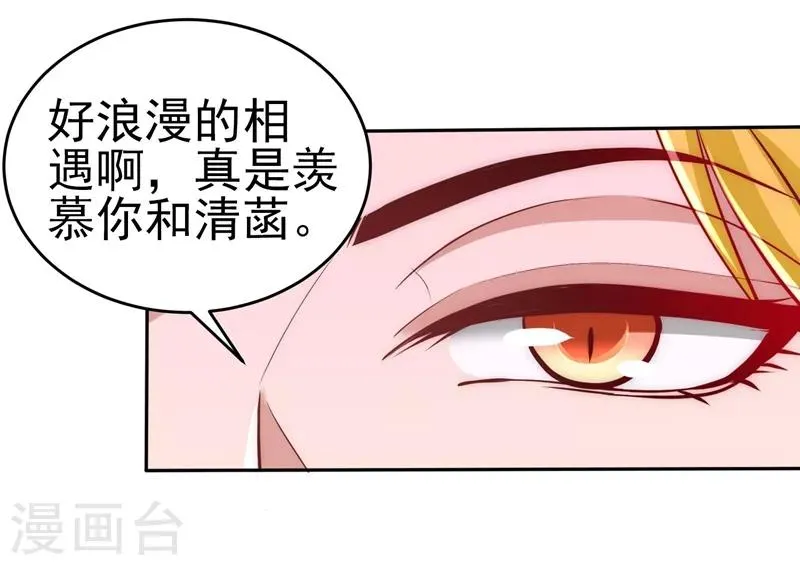 第12话 引起怀疑 第21页