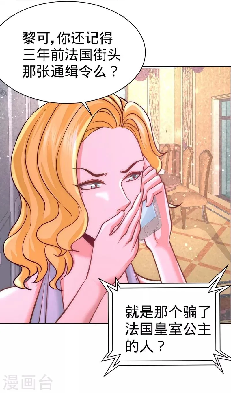 第12话 引起怀疑 第25页