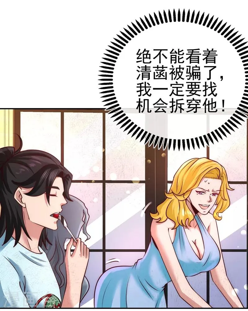 第13话 试探 第2页