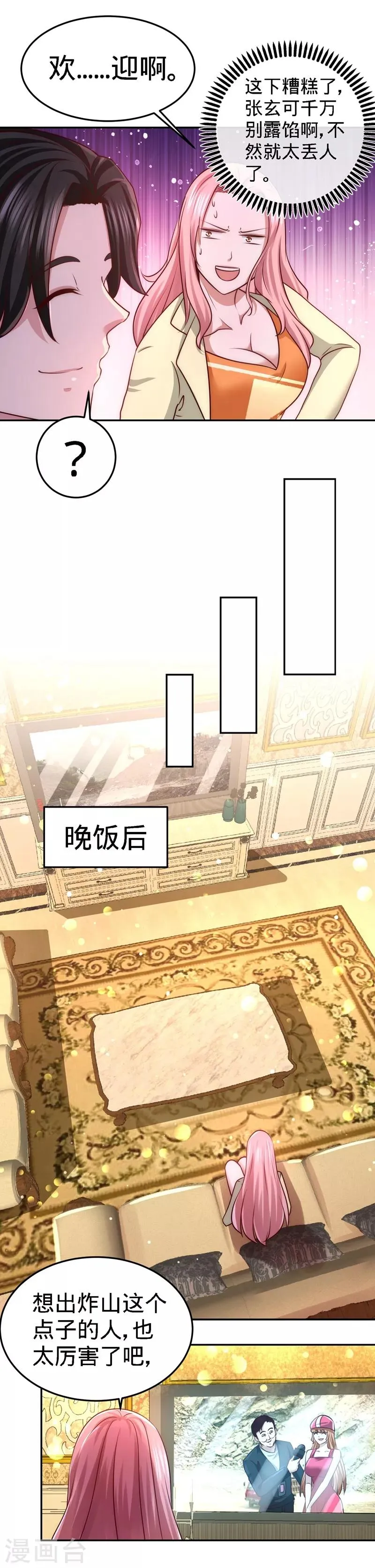 第13话 试探 第4页