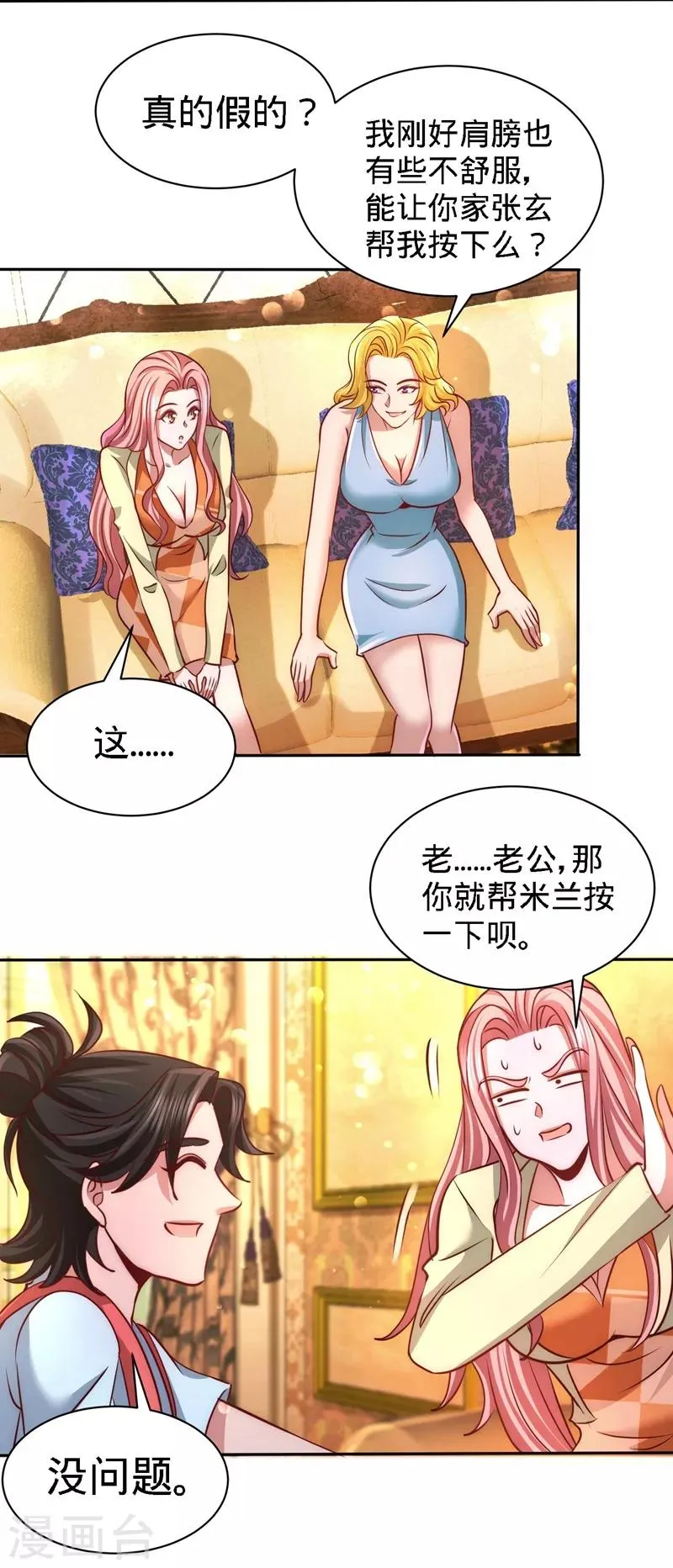第13话 试探 第10页