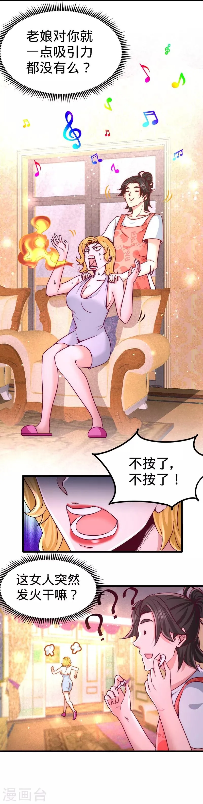 第13话 试探 第21页