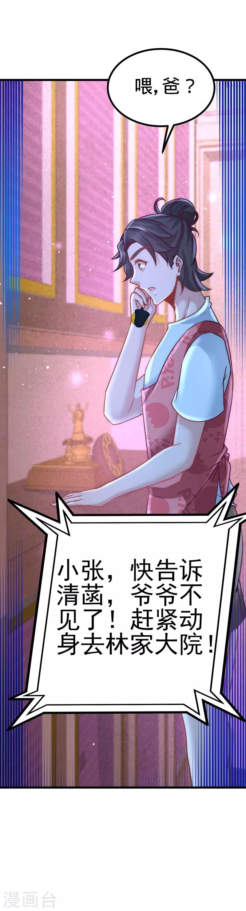 第13话 试探 第23页