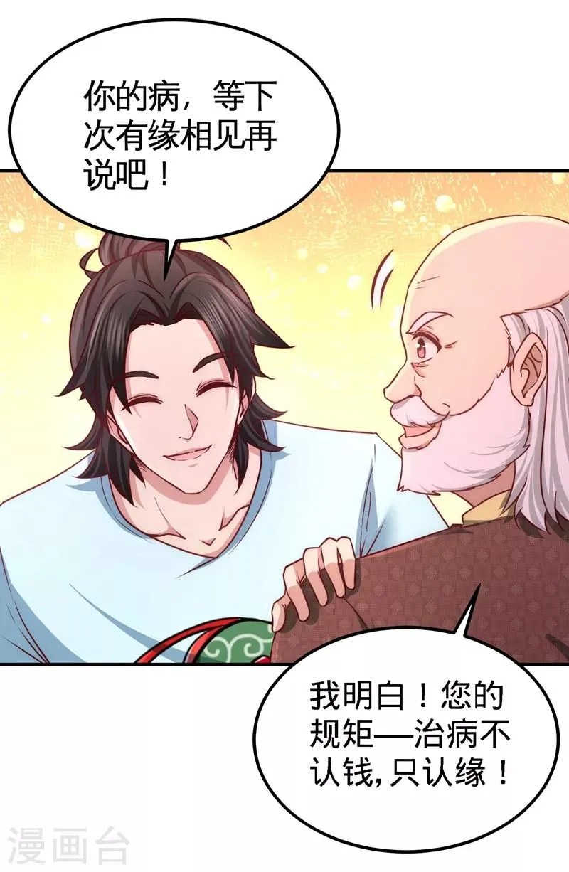 第14话 鞋底伺候 第8页