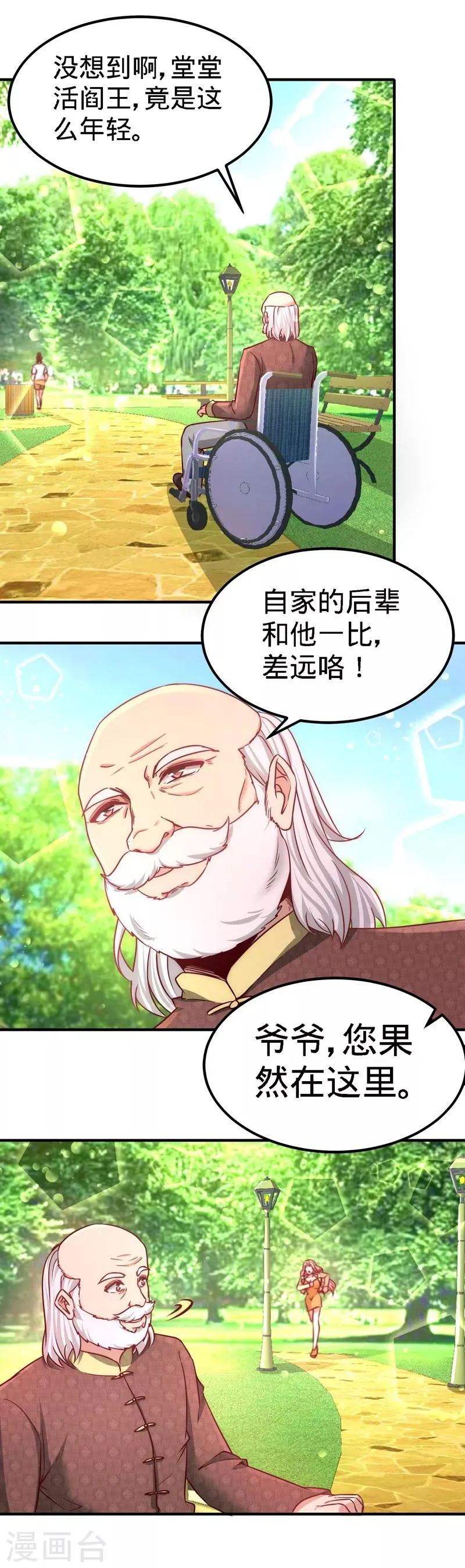 第14话 鞋底伺候 第9页