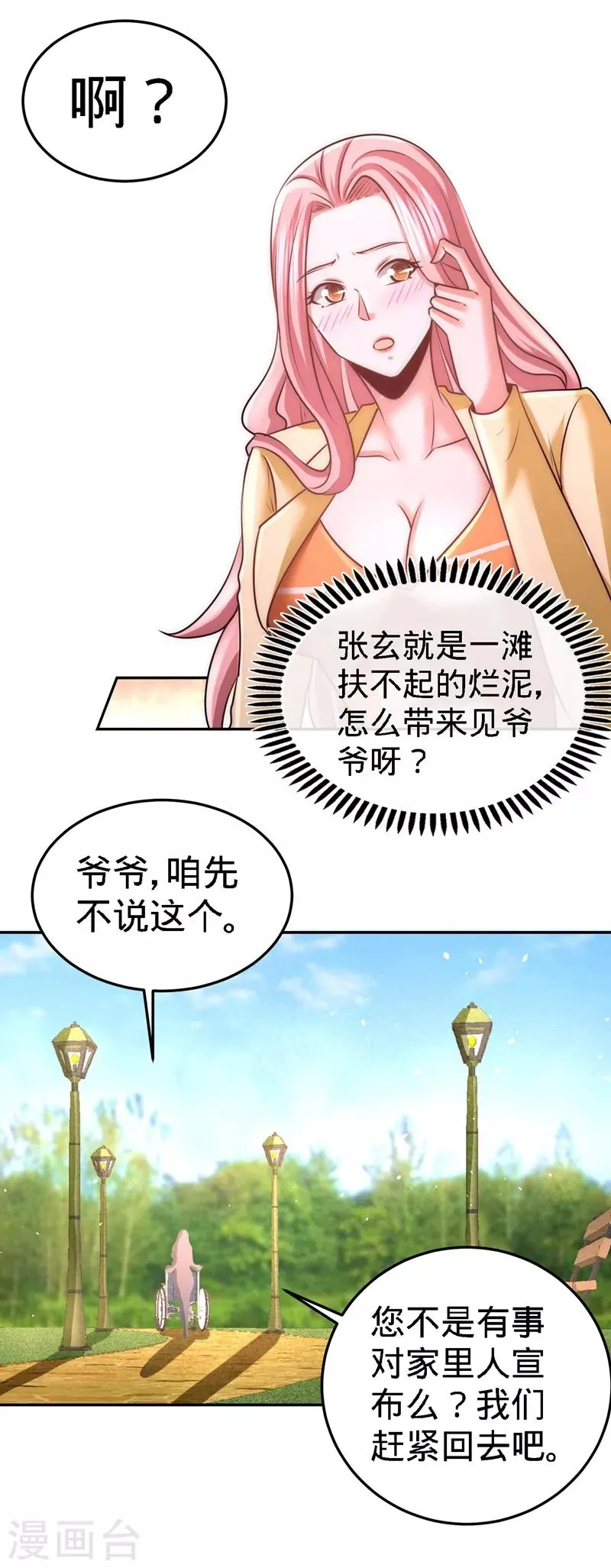 第14话 鞋底伺候 第11页