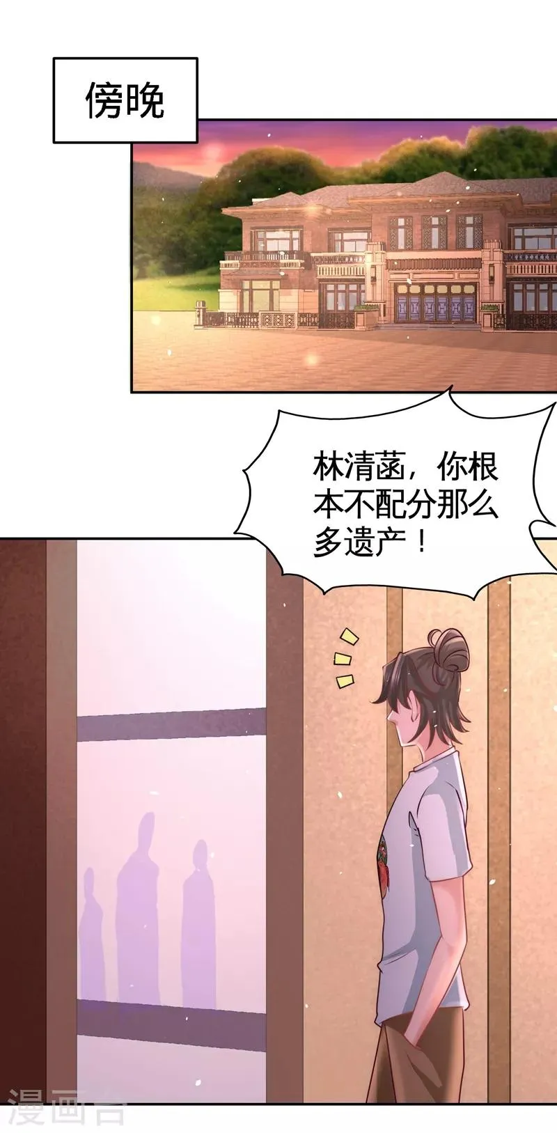 第14话 鞋底伺候 第13页