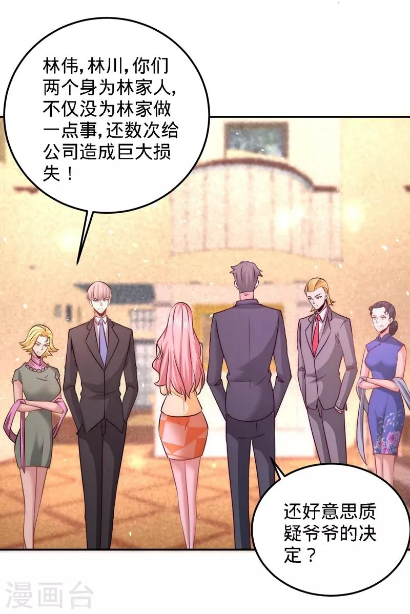 第14话 鞋底伺候 第15页