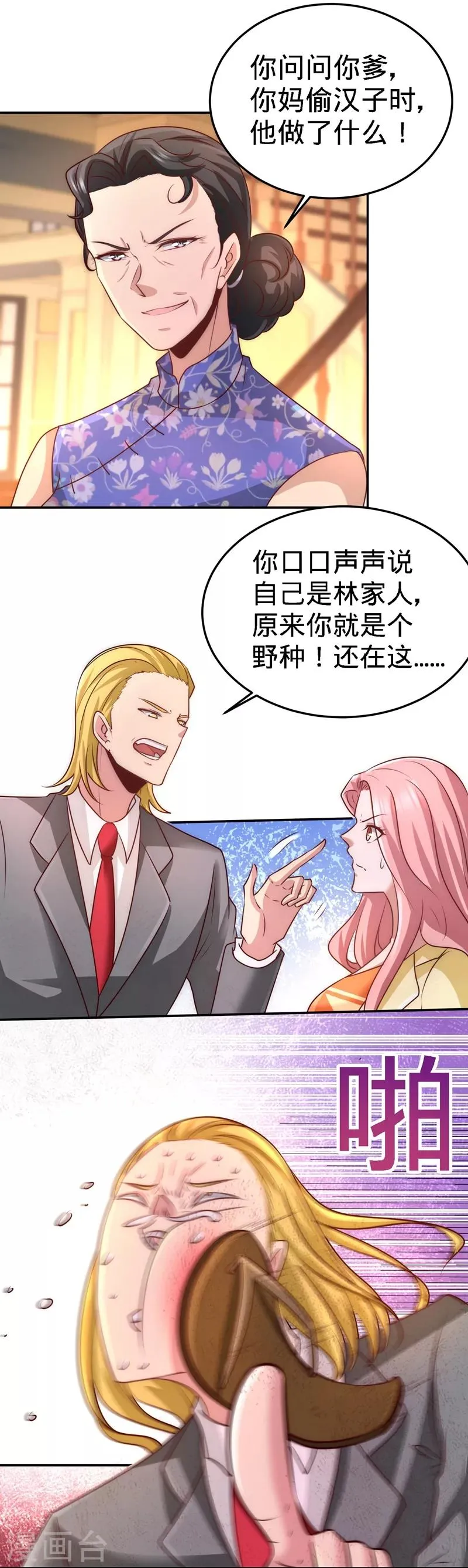 第14话 鞋底伺候 第17页