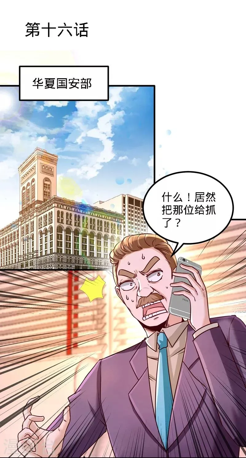 第16话 美女,吃瓜不? 第1页
