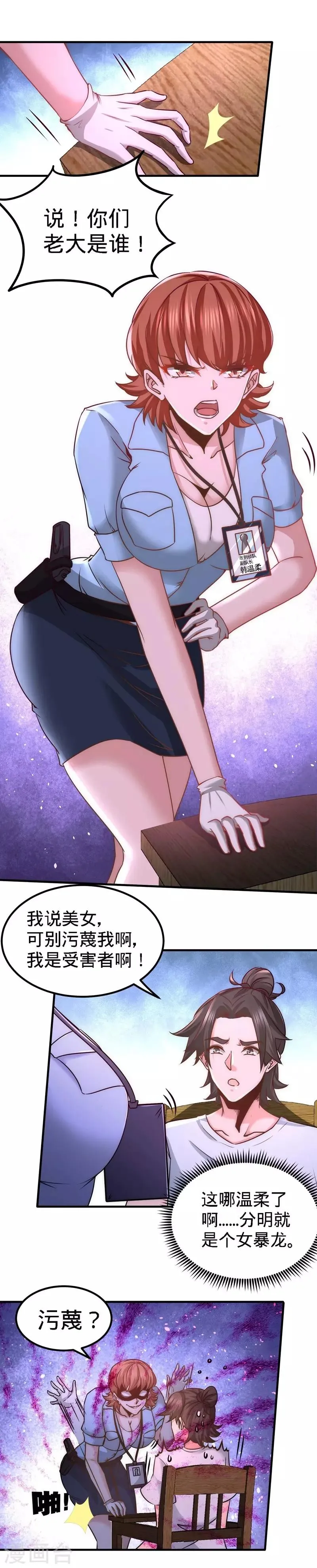 第16话 美女,吃瓜不? 第3页