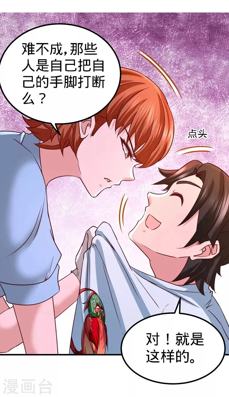 第16话 美女,吃瓜不? 第4页