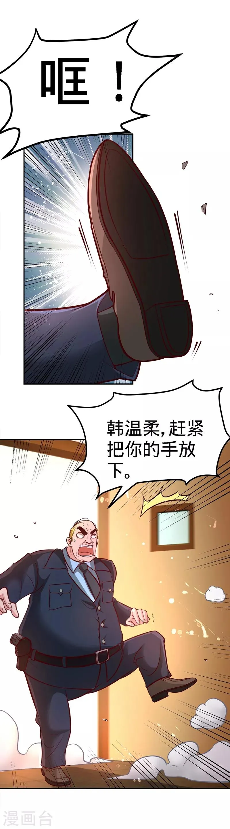 第16话 美女,吃瓜不? 第7页
