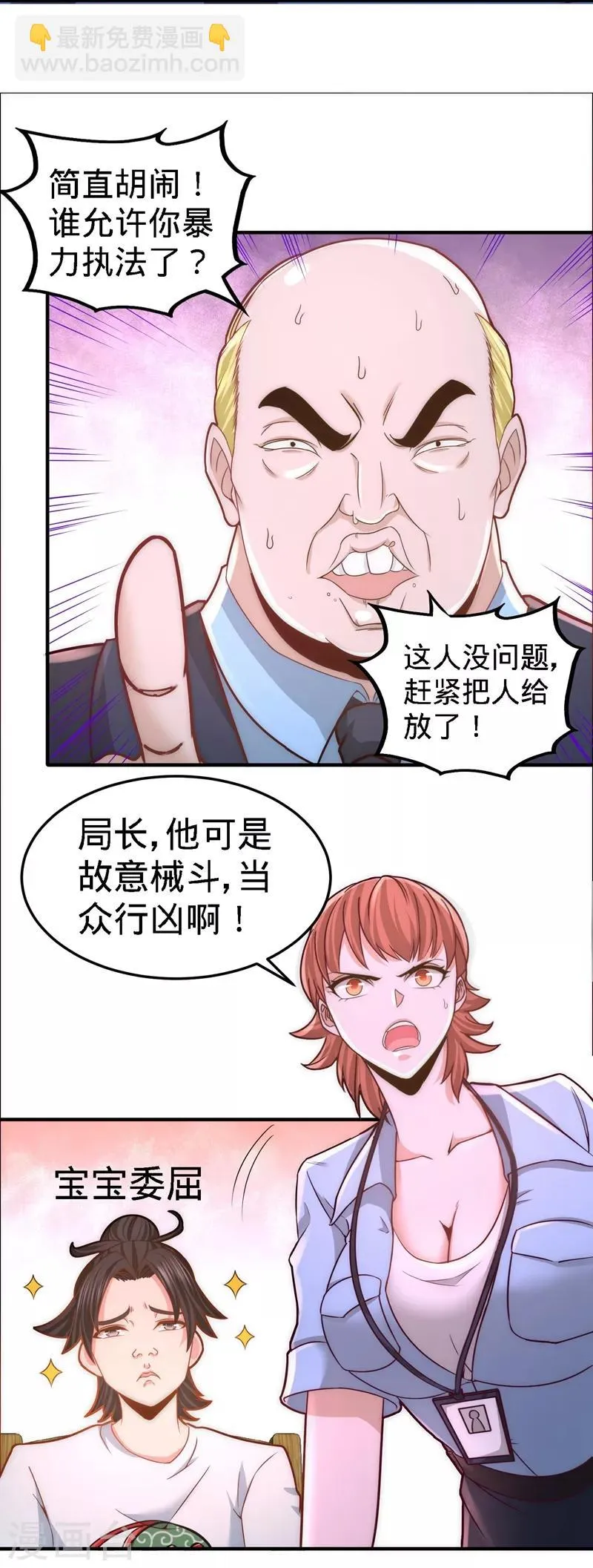 第16话 美女,吃瓜不? 第9页