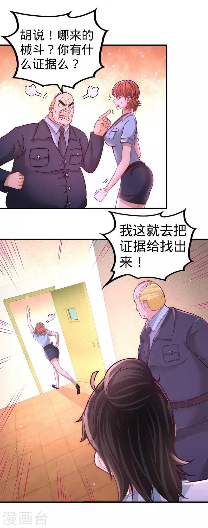 第16话 美女,吃瓜不? 第10页