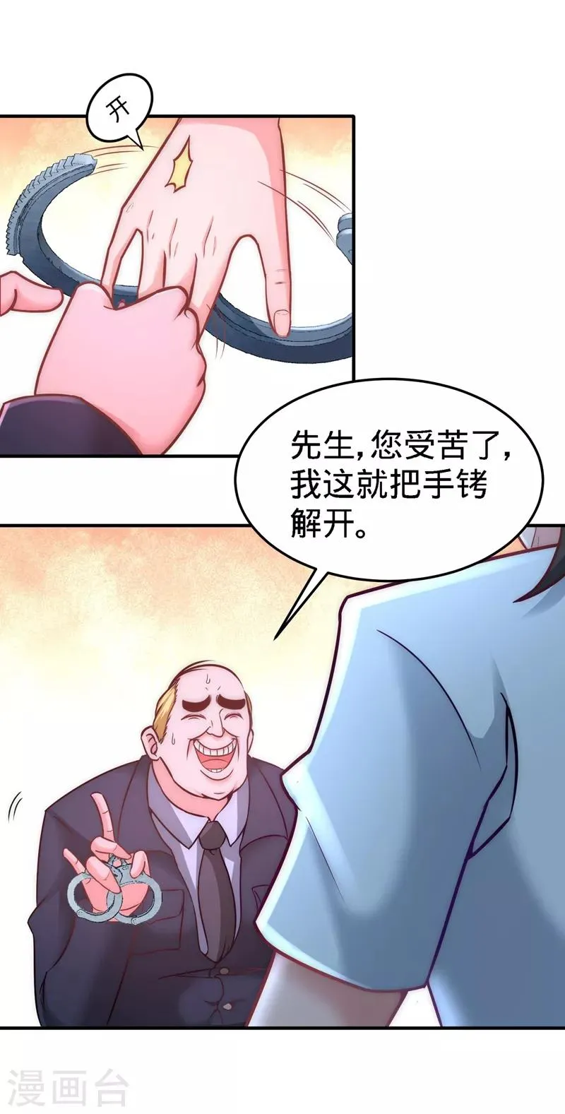 第16话 美女,吃瓜不? 第11页