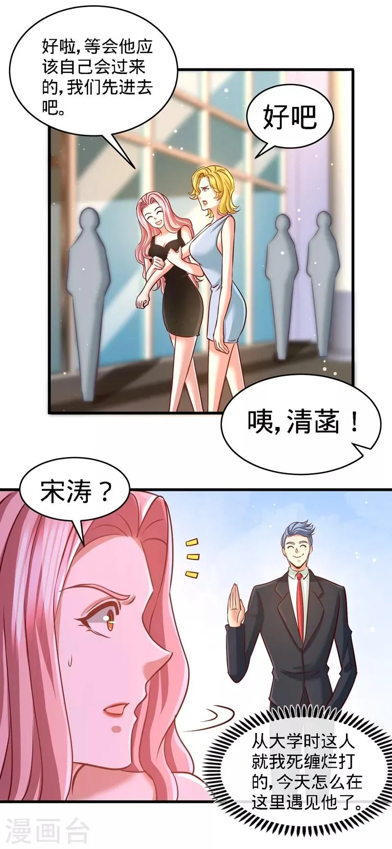 第16话 美女,吃瓜不? 第18页