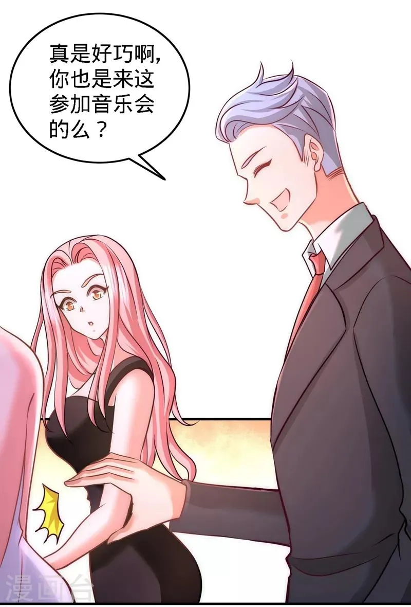 第16话 美女,吃瓜不? 第19页