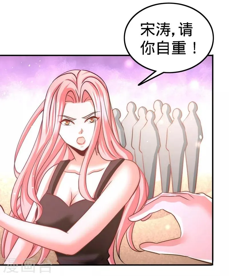 第16话 美女,吃瓜不? 第20页