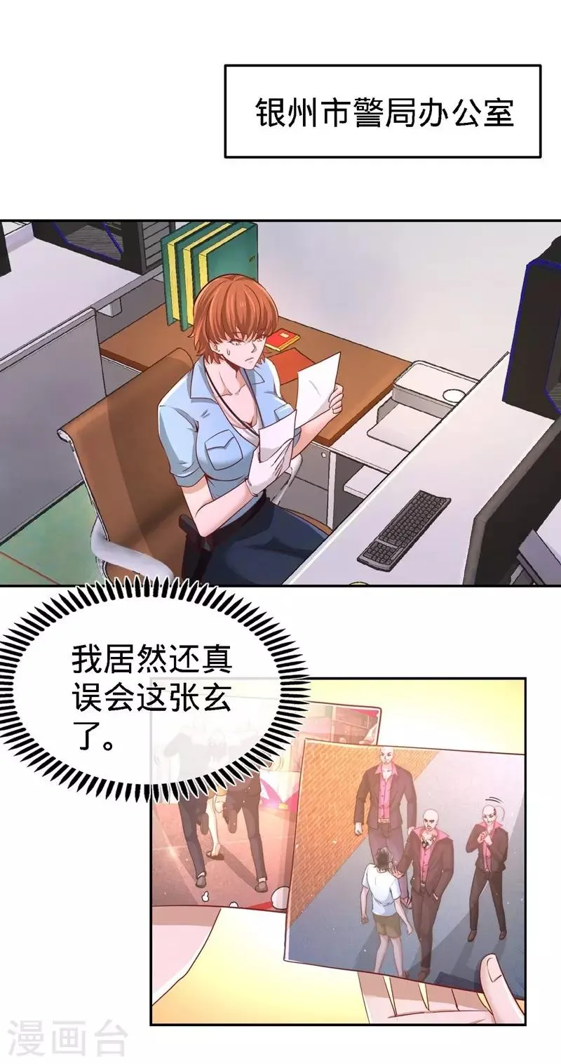 第16话 美女,吃瓜不? 第23页