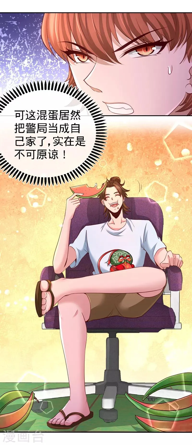第16话 美女,吃瓜不? 第24页