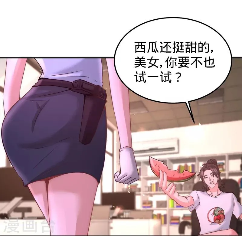 第16话 美女,吃瓜不? 第25页
