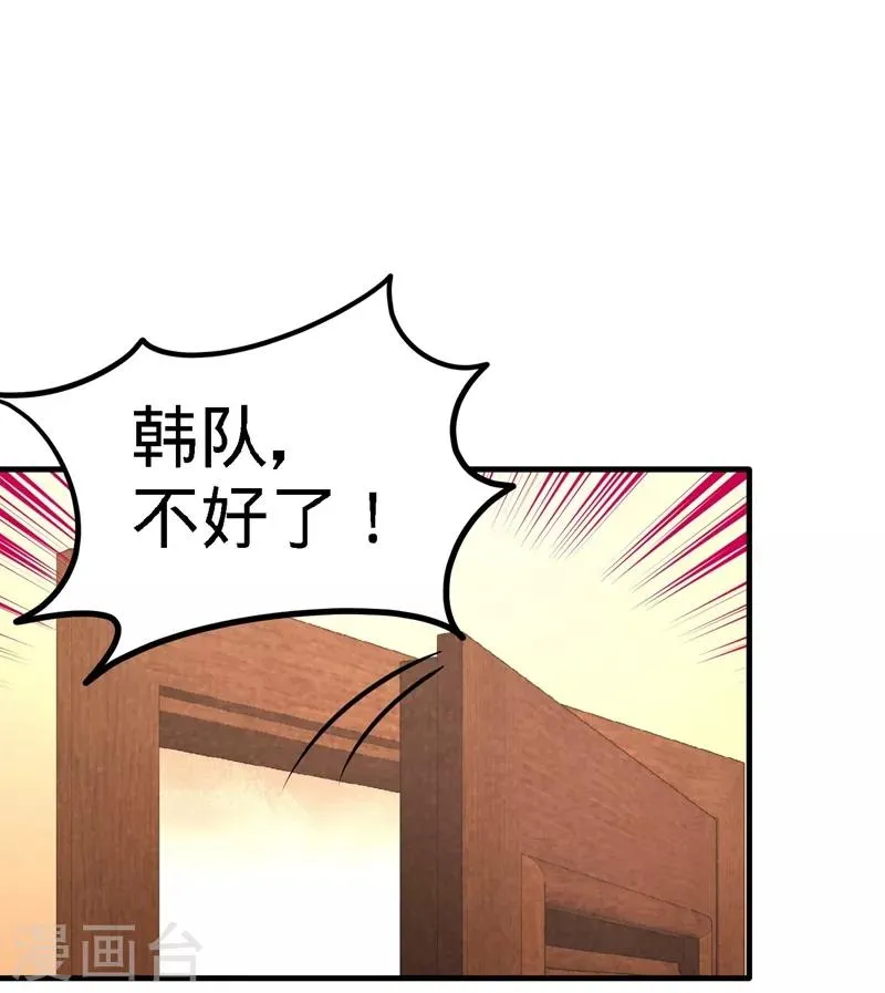 第16话 美女,吃瓜不? 第29页