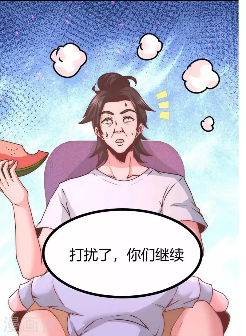 第16话 美女,吃瓜不? 第31页
