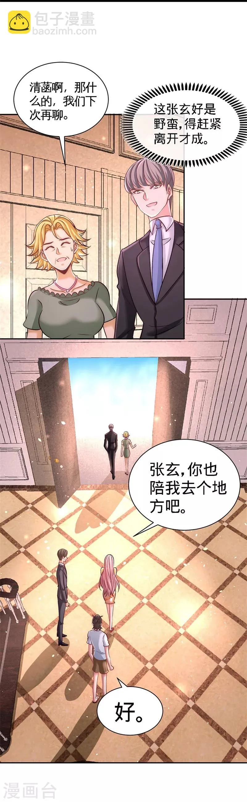 第15话 来人,抓起来 第5页
