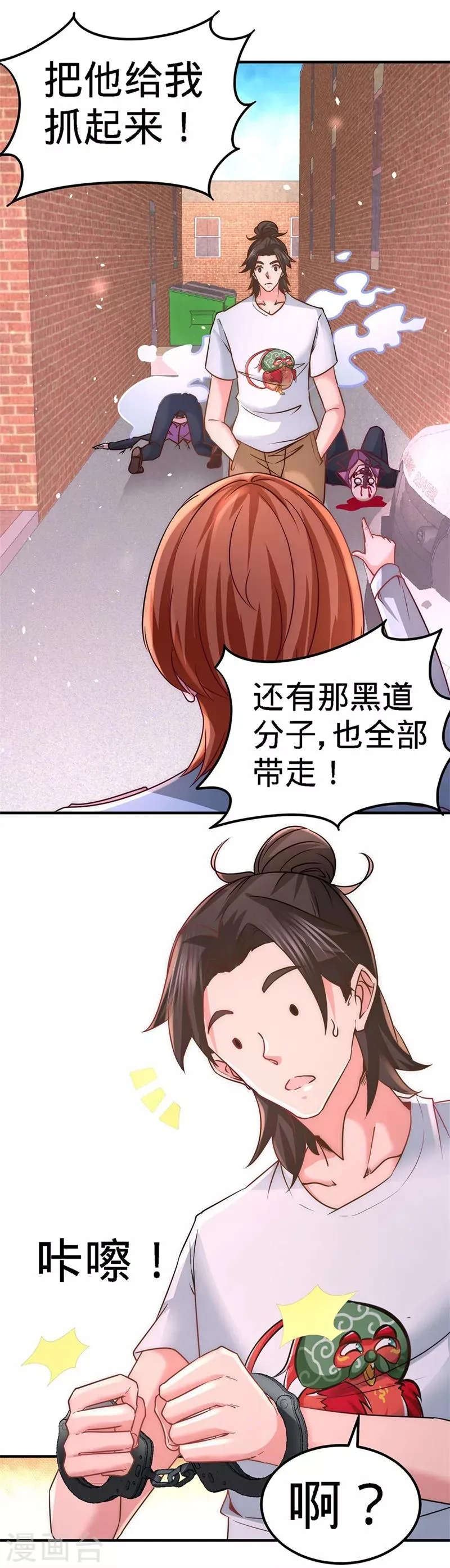 第15话 来人,抓起来 第29页