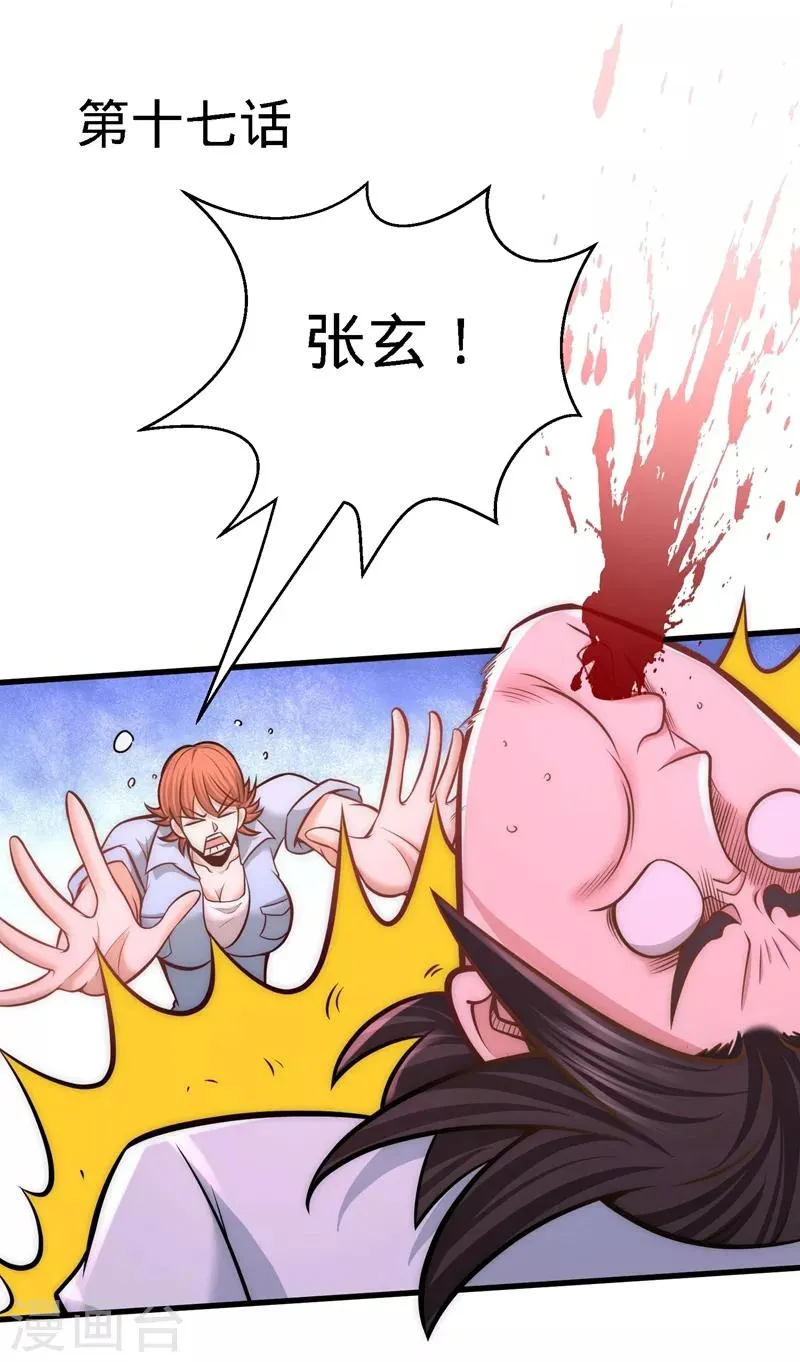 第17话 老婆,我表现如何 第1页