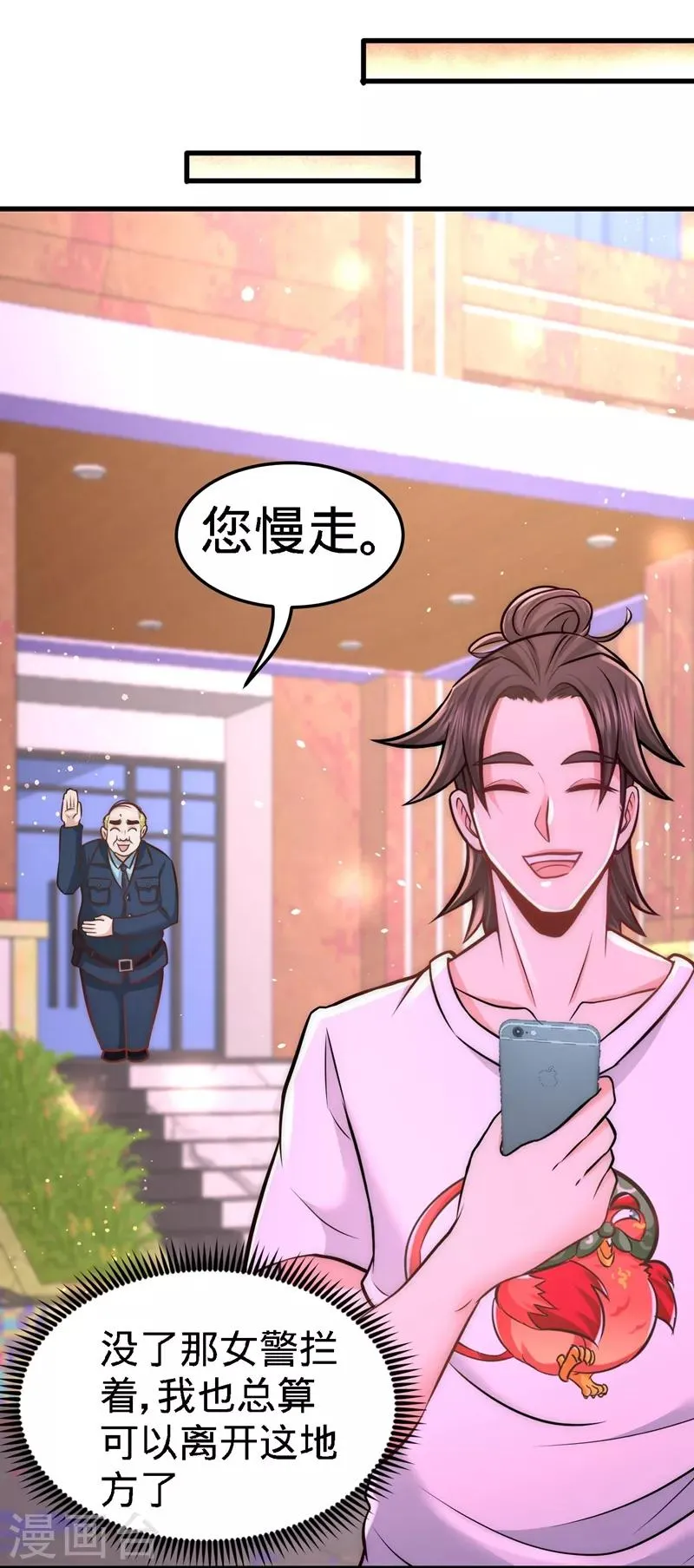 第17话 老婆,我表现如何 第3页
