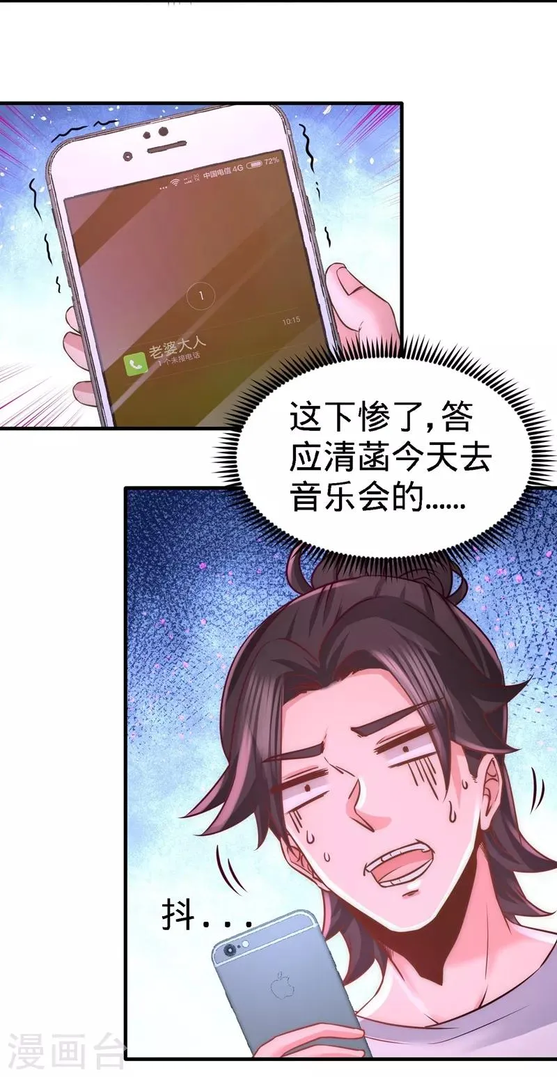 第17话 老婆,我表现如何 第4页