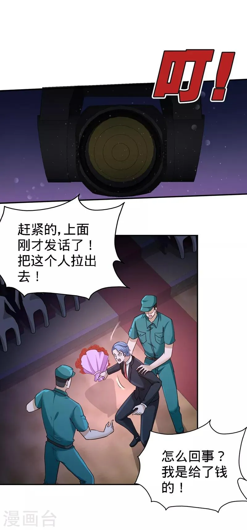 第17话 老婆,我表现如何 第21页