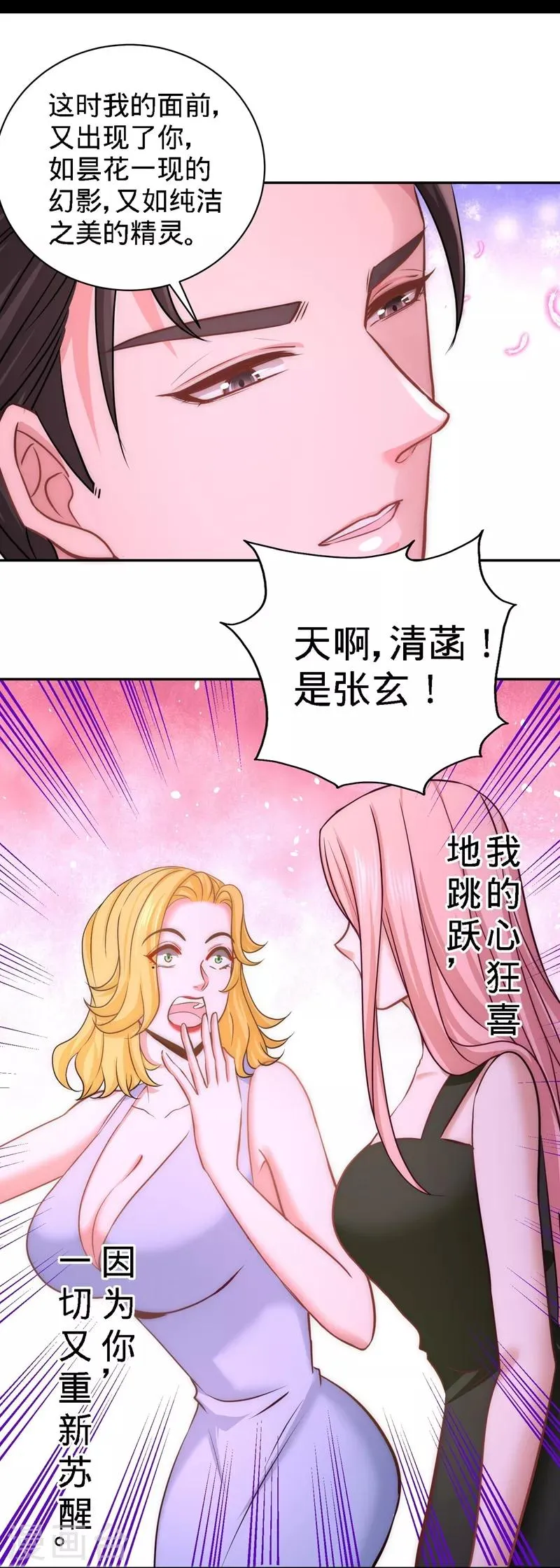 第17话 老婆,我表现如何 第27页