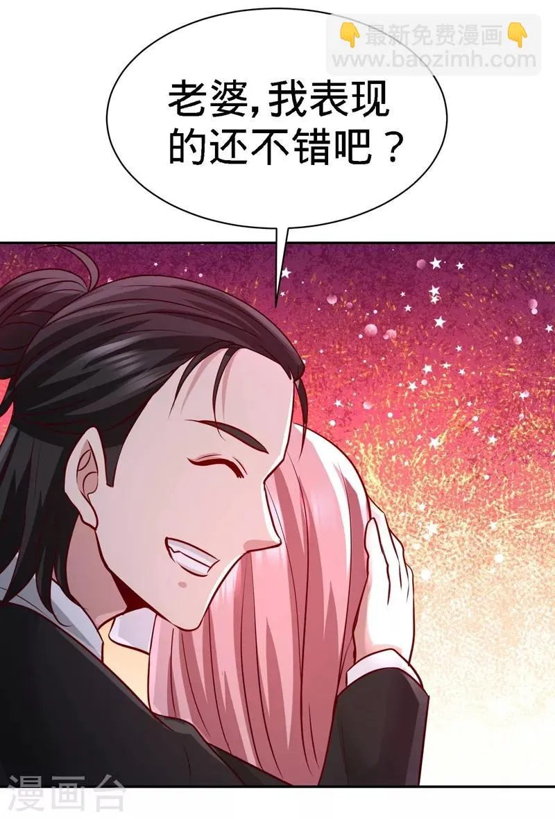 第17话 老婆,我表现如何 第36页