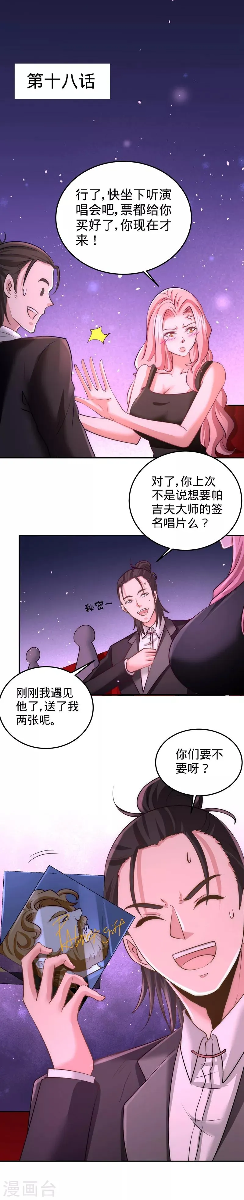 第18话 资本家的游戏 第1页