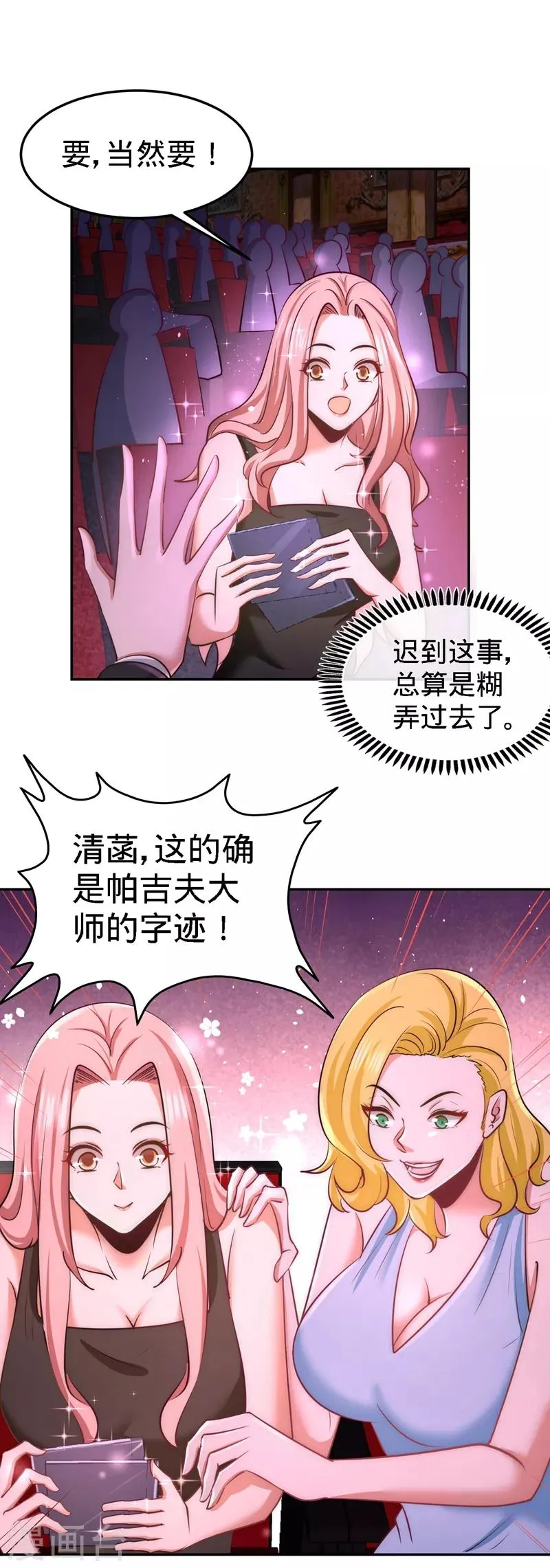 第18话 资本家的游戏 第2页