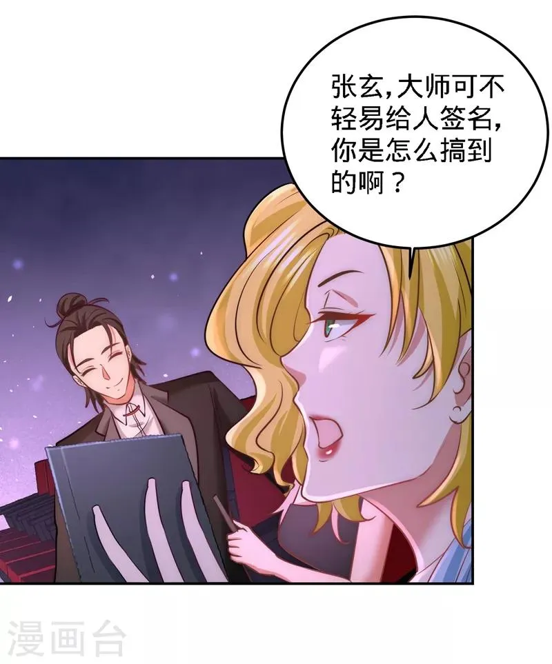 第18话 资本家的游戏 第3页