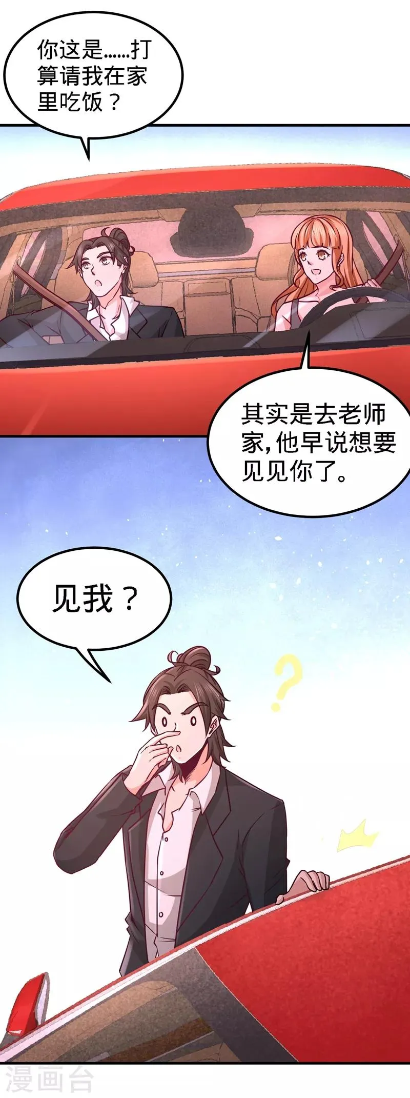 第18话 资本家的游戏 第16页