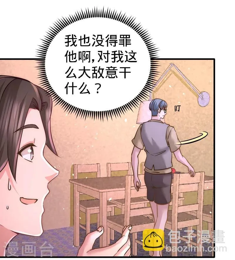 第18话 资本家的游戏 第22页