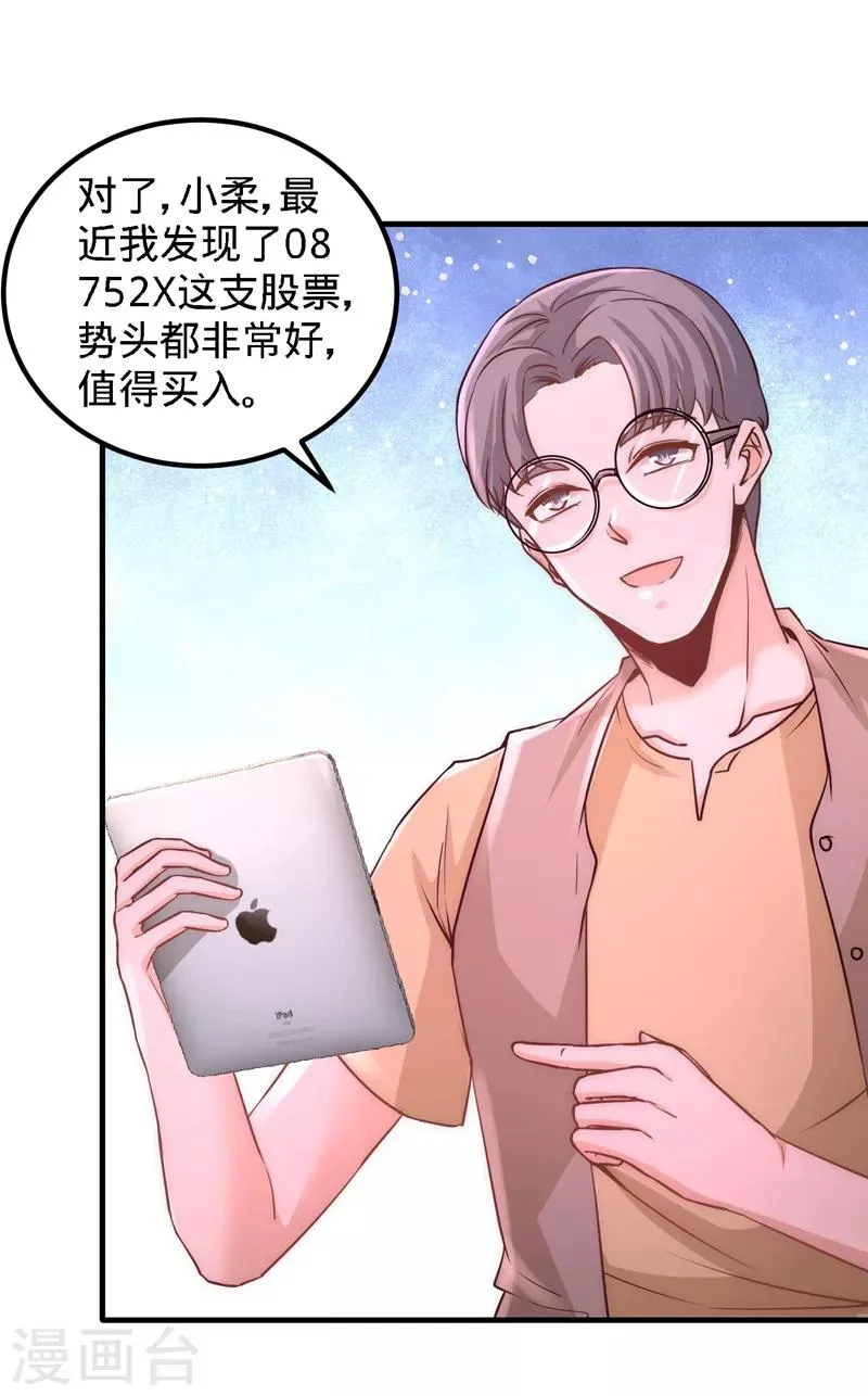 第18话 资本家的游戏 第25页