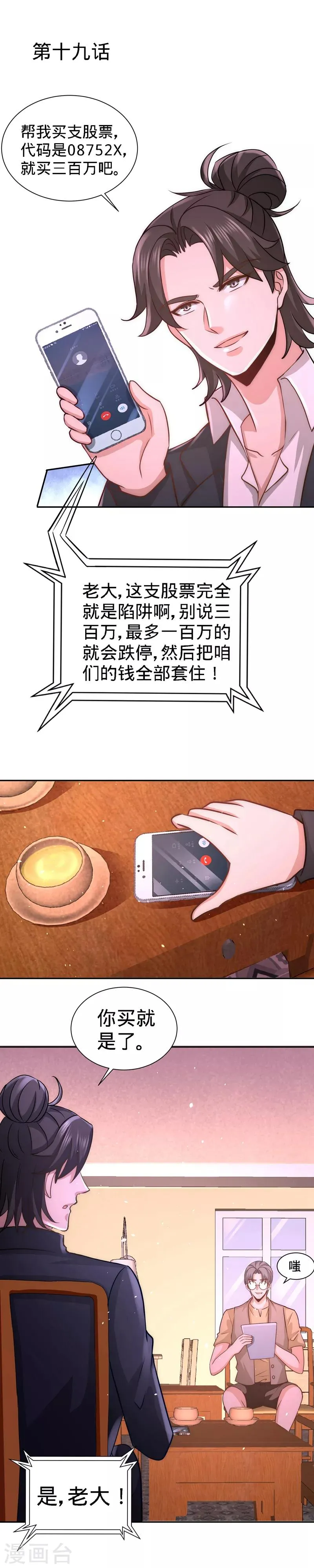 第19话 华尔街之神 第1页
