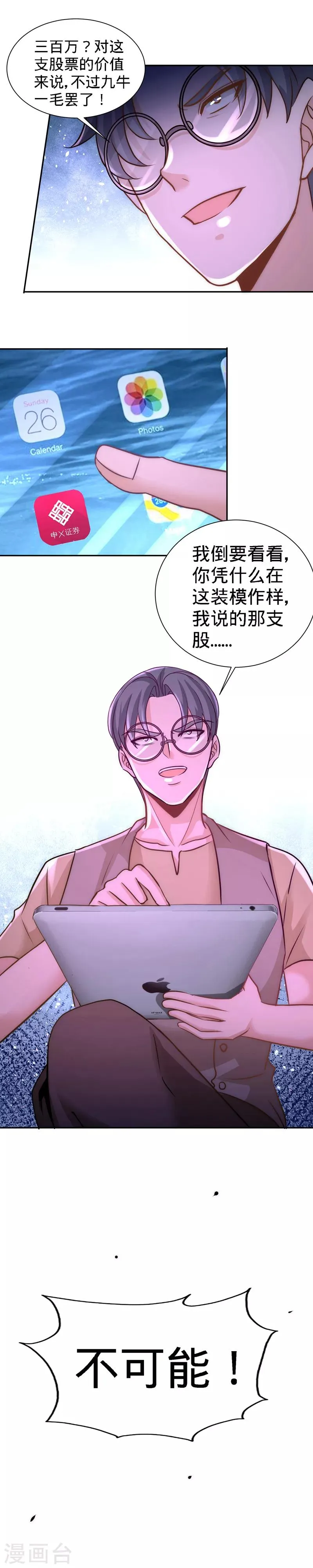 第19话 华尔街之神 第2页