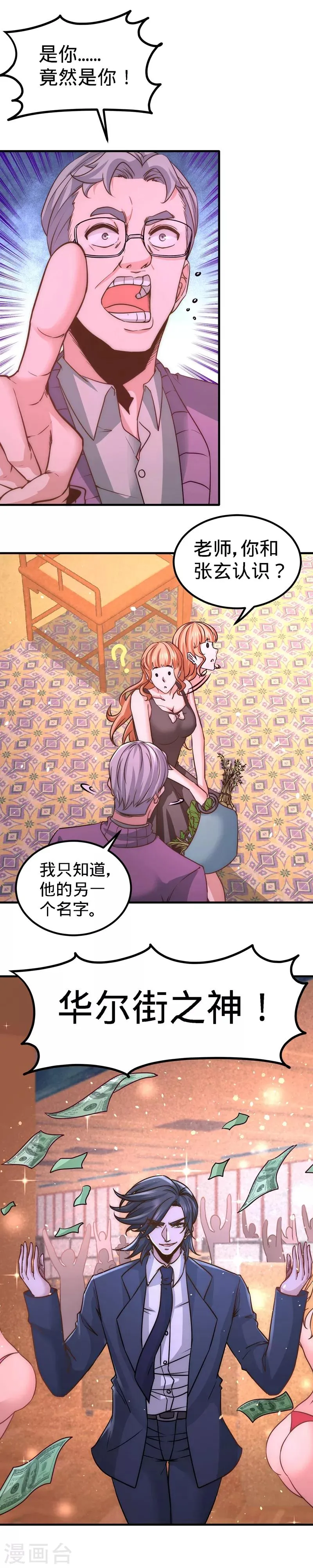 第19话 华尔街之神 第5页