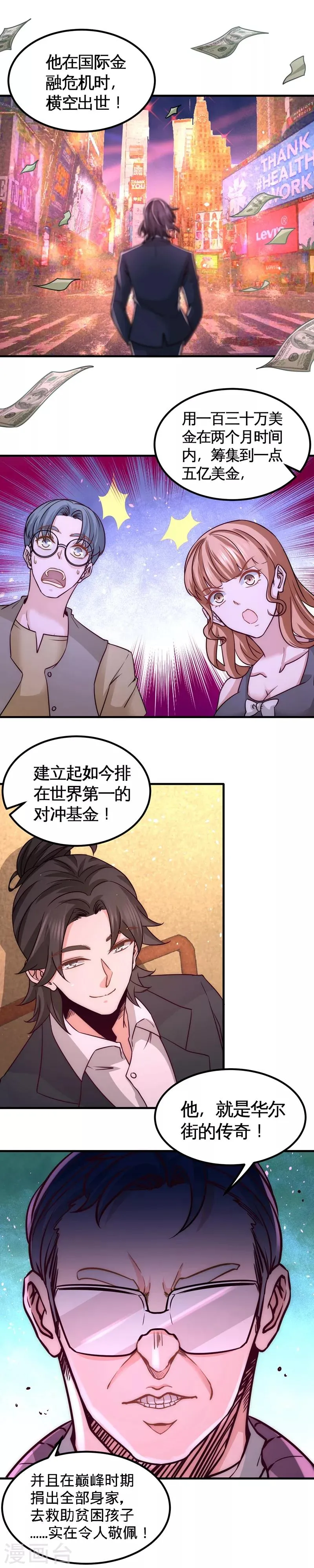 第19话 华尔街之神 第6页