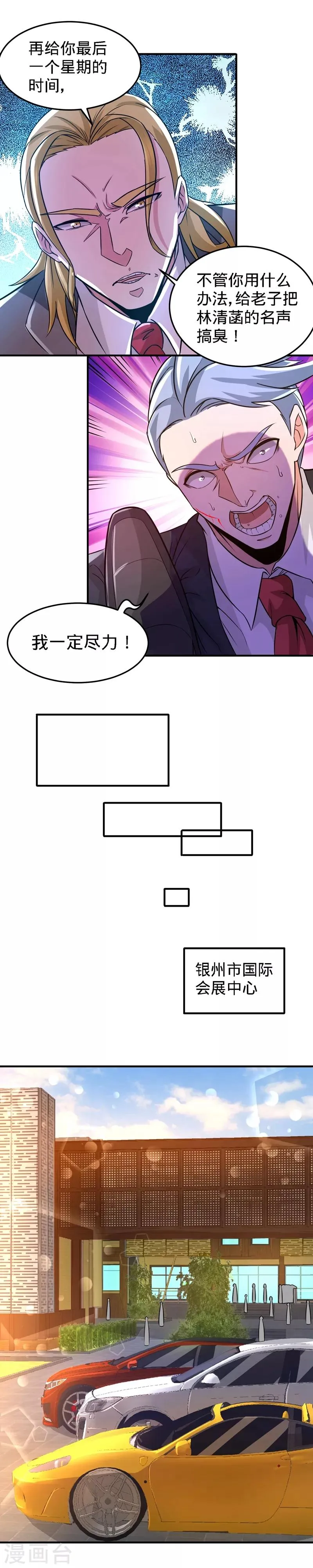 第19话 华尔街之神 第9页