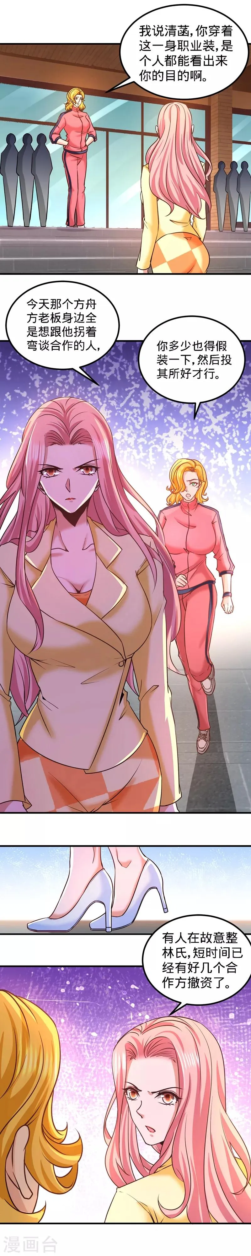 第19话 华尔街之神 第10页