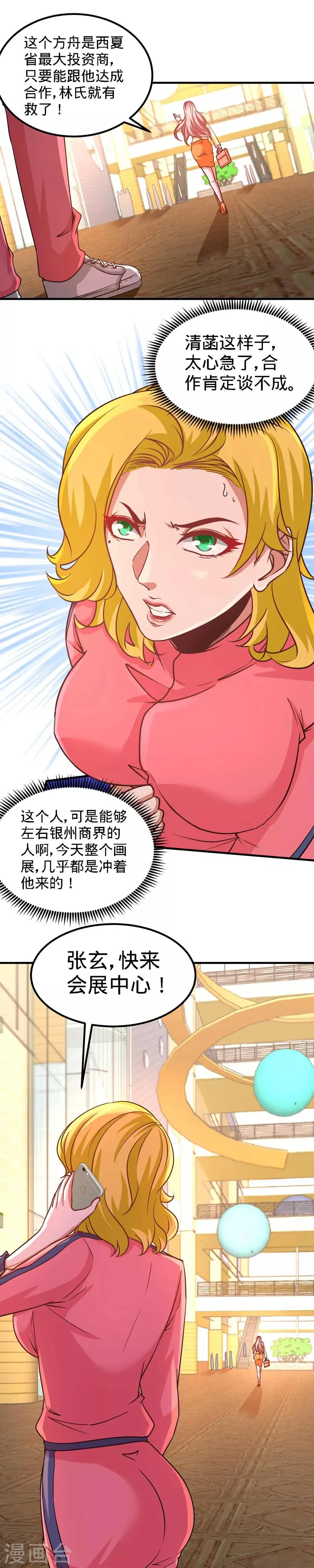 第19话 华尔街之神 第11页