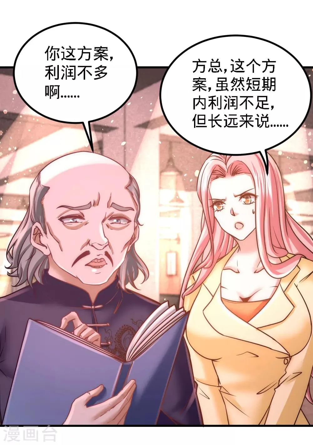 第20话 撕碎五百万 第5页